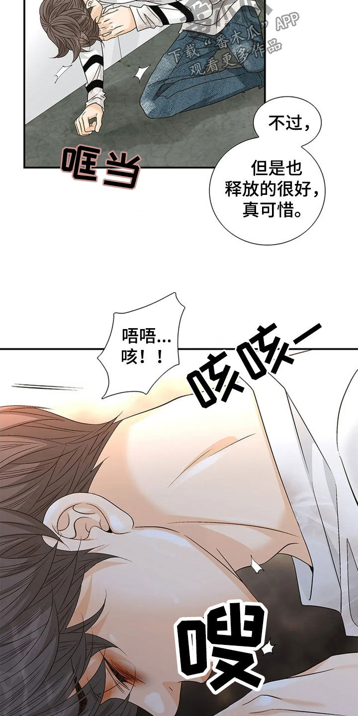 剧毒纽带 - 第23话 - 第12张图