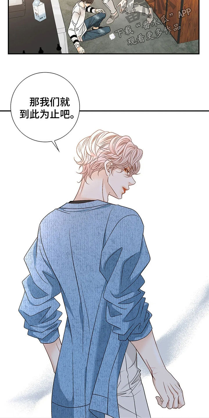 剧毒纽带 - 第23话 - 第18张图