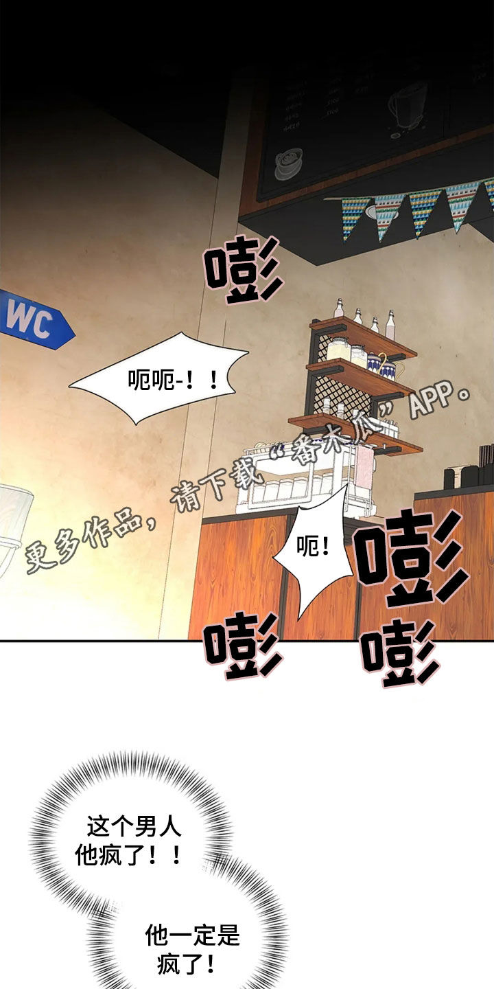 剧毒纽带 - 第23话 - 第1张图