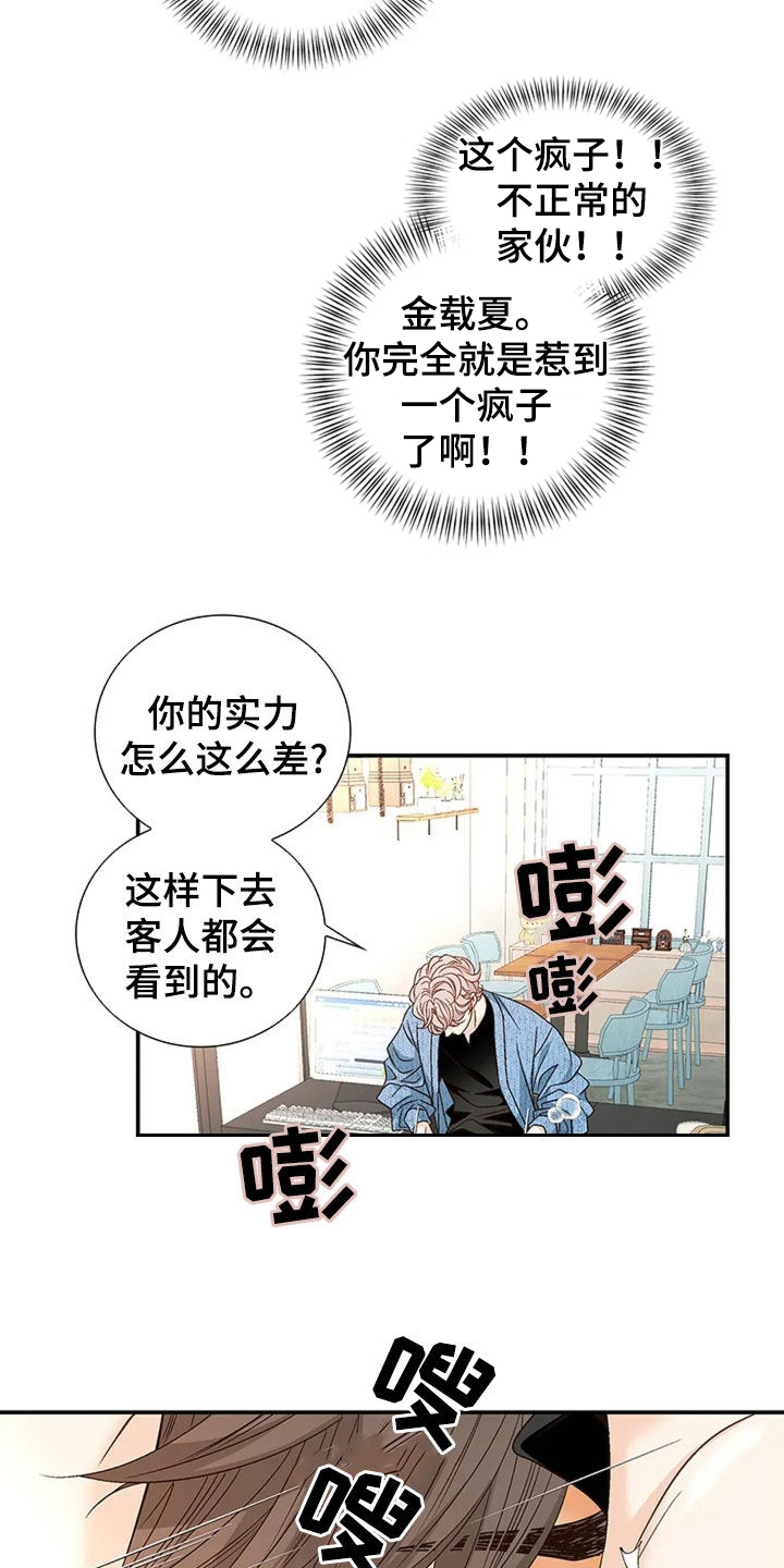 剧毒纽带 - 第23话 - 第2张图