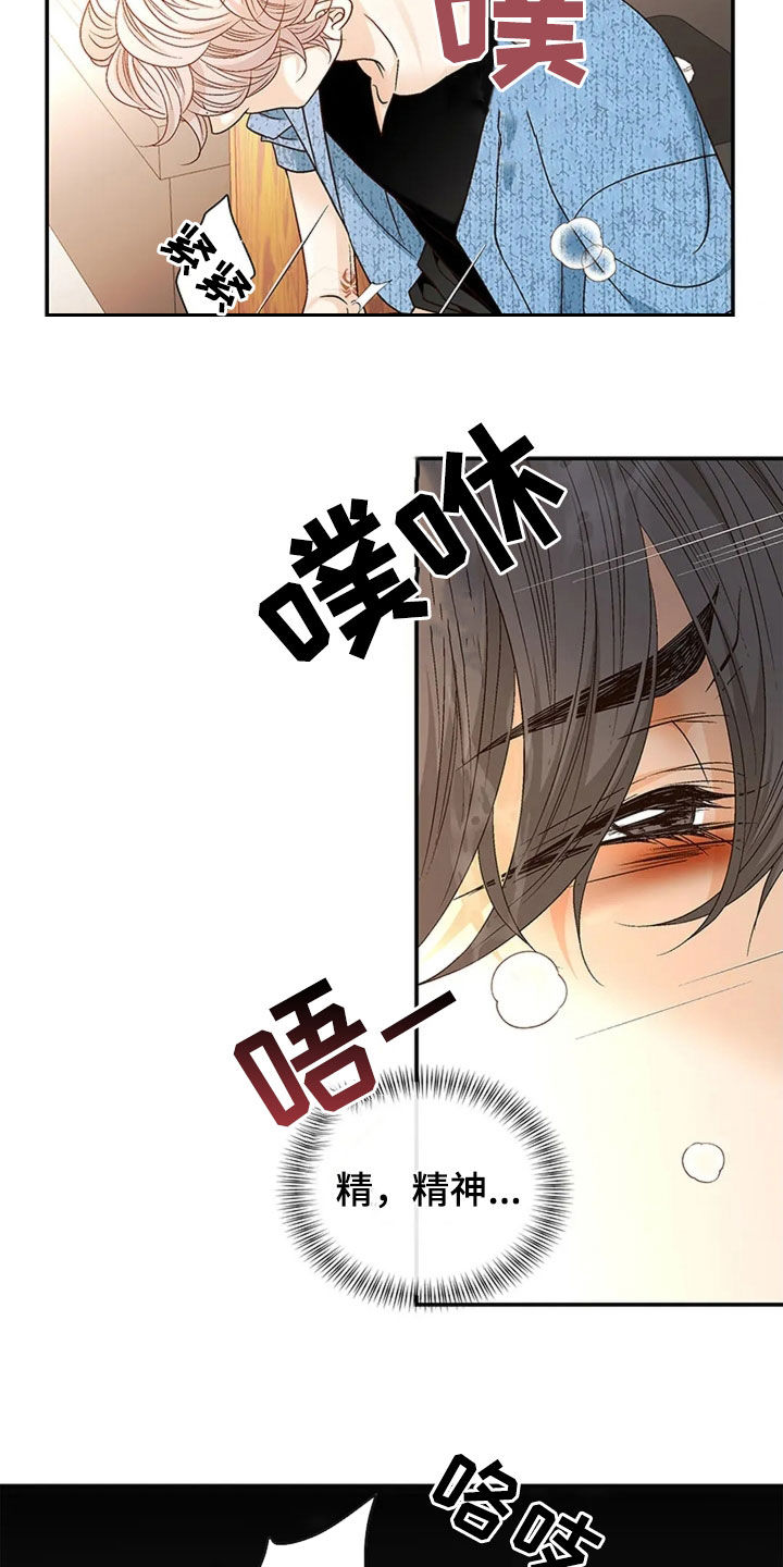 剧毒纽带 - 第23话 - 第4张图