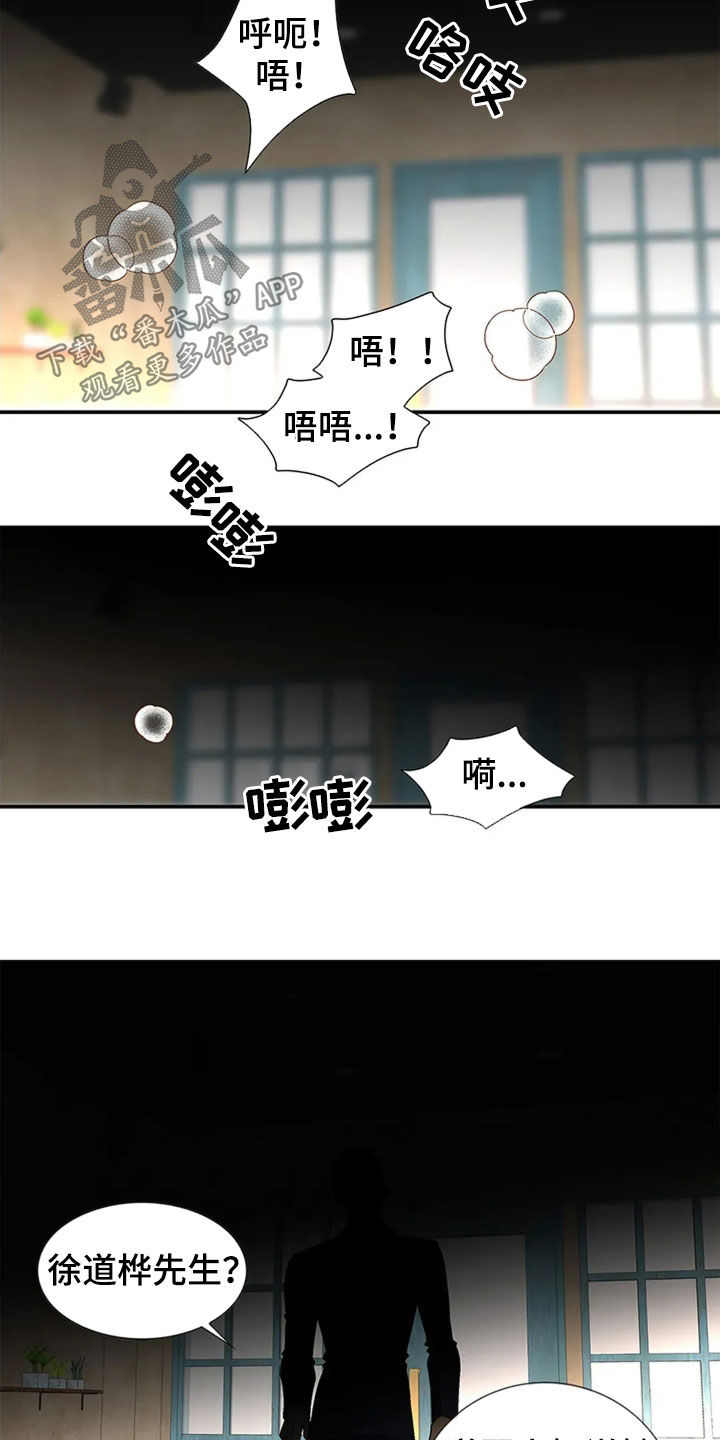 剧毒纽带 - 第23话 - 第5张图