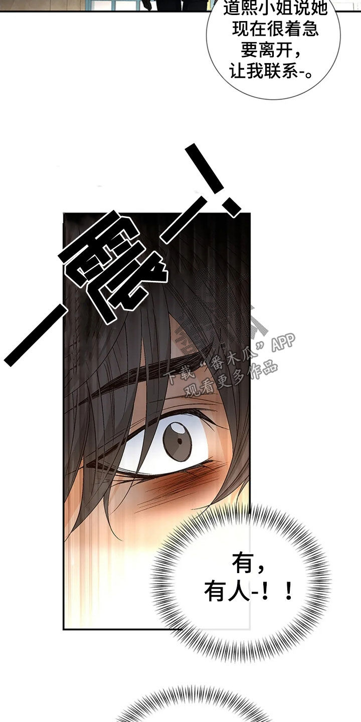 剧毒纽带 - 第23话 - 第6张图