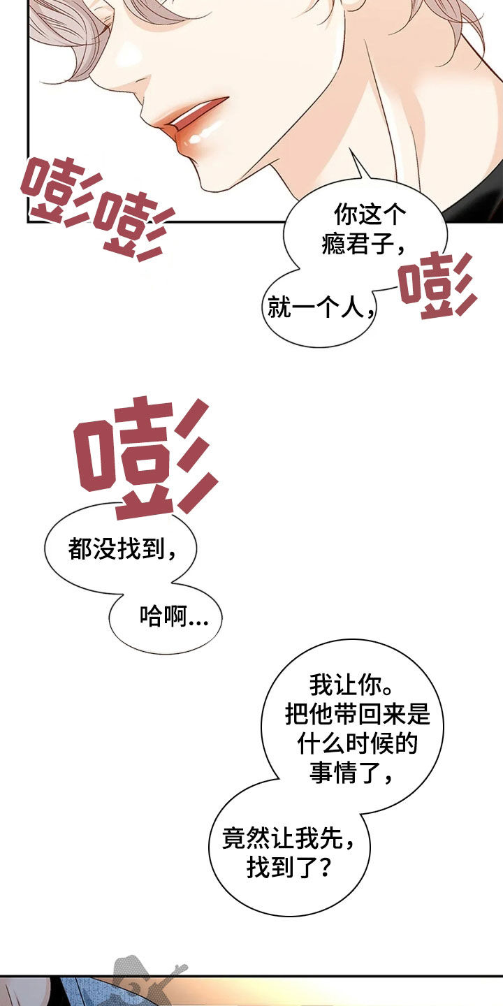 剧毒纽带 - 第23话 - 第8张图