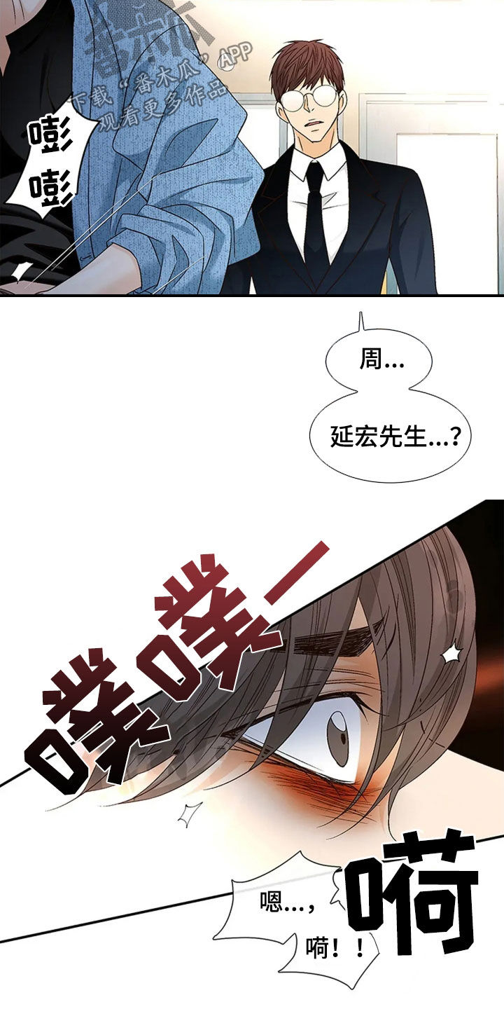 剧毒纽带 - 第23话 - 第9张图