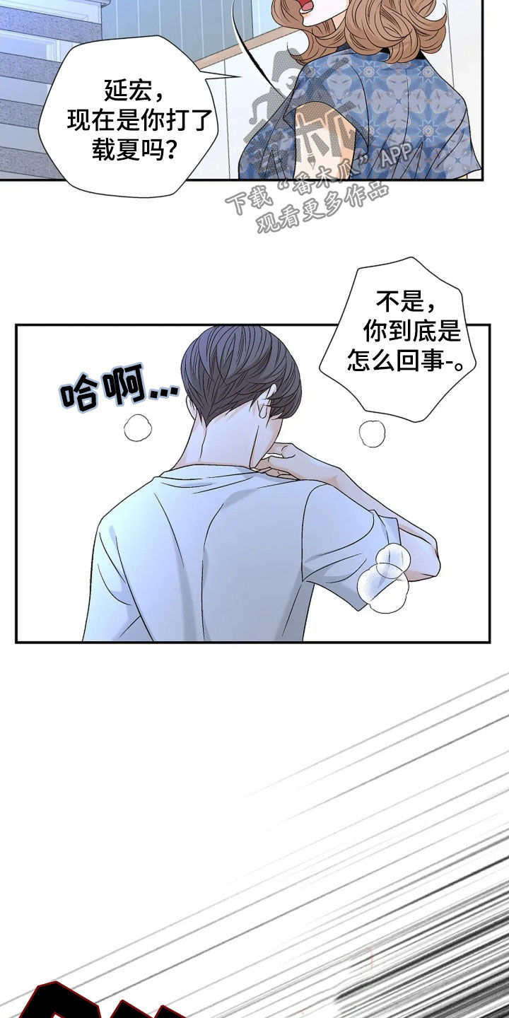 剧毒纽带 - 第26话 - 第10张图