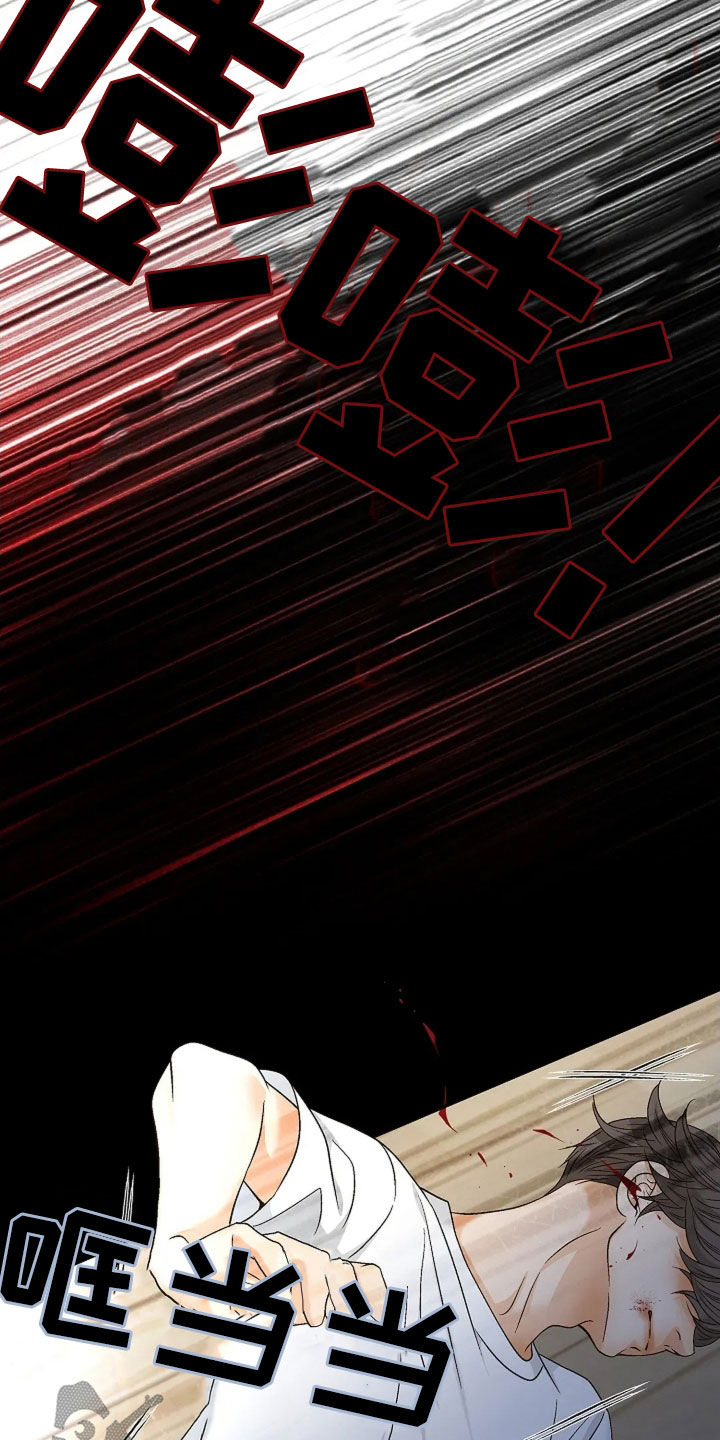 剧毒纽带 - 第26话 - 第11张图