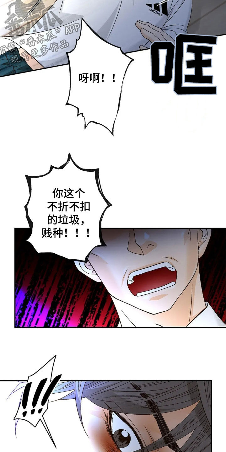 剧毒纽带 - 第26话 - 第12张图