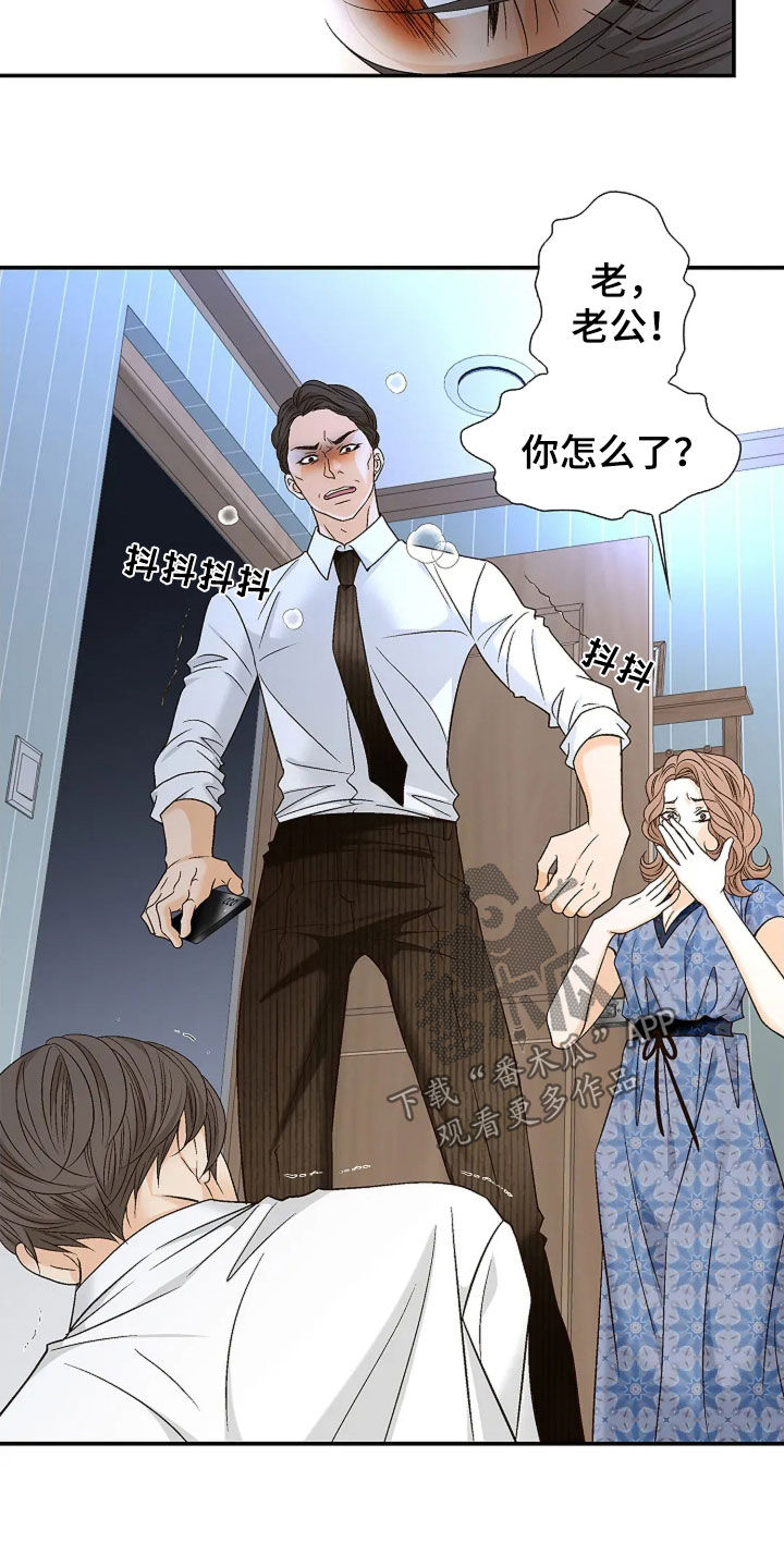 剧毒纽带 - 第26话 - 第13张图