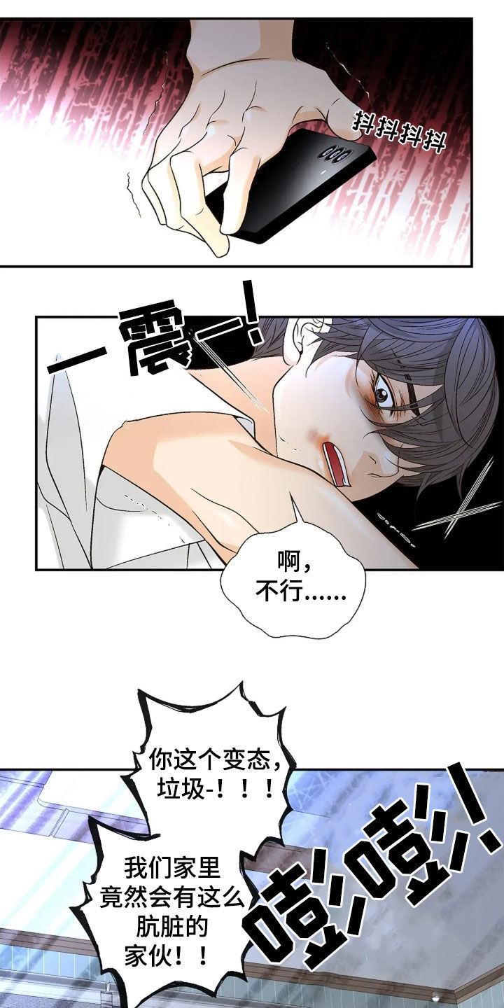 剧毒纽带 - 第26话 - 第14张图