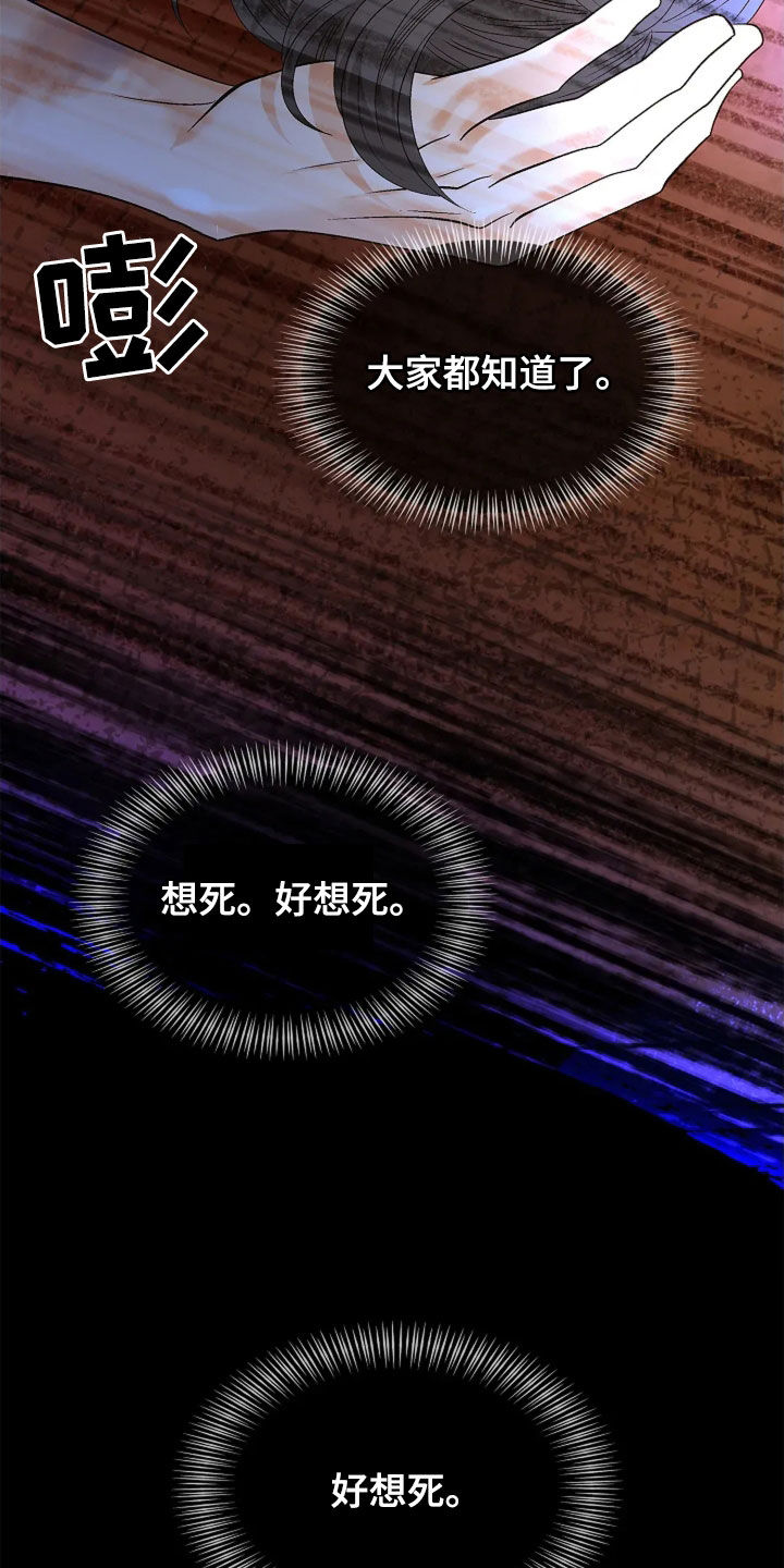 剧毒纽带 - 第26话 - 第18张图