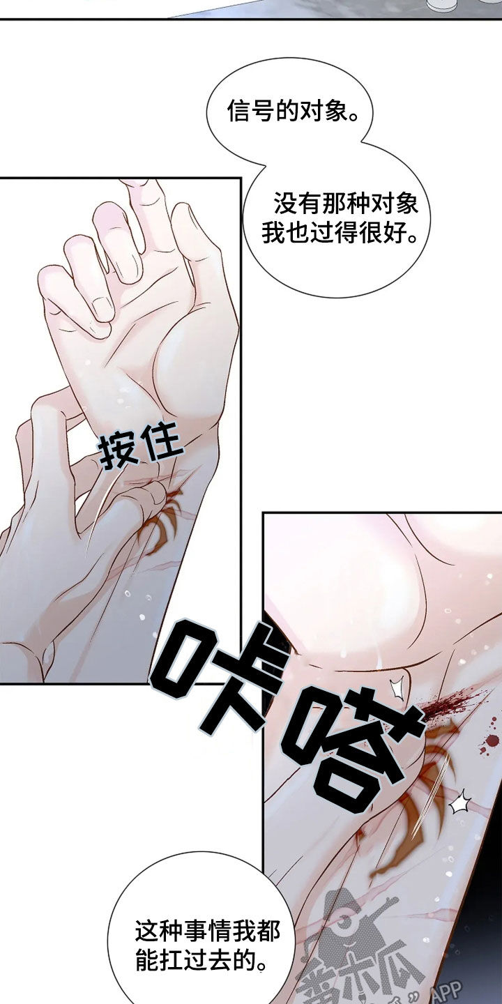 剧毒纽带 - 第26话 - 第23张图