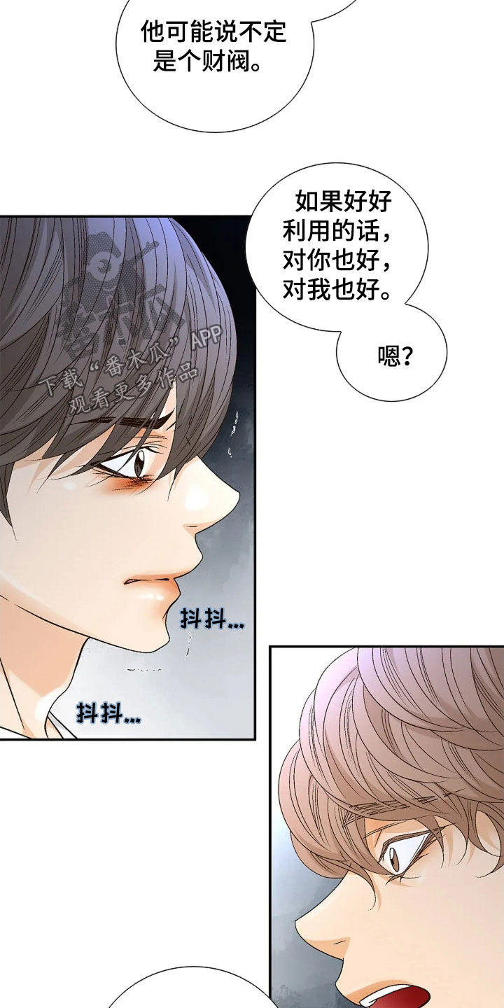 剧毒纽带 - 第26话 - 第3张图