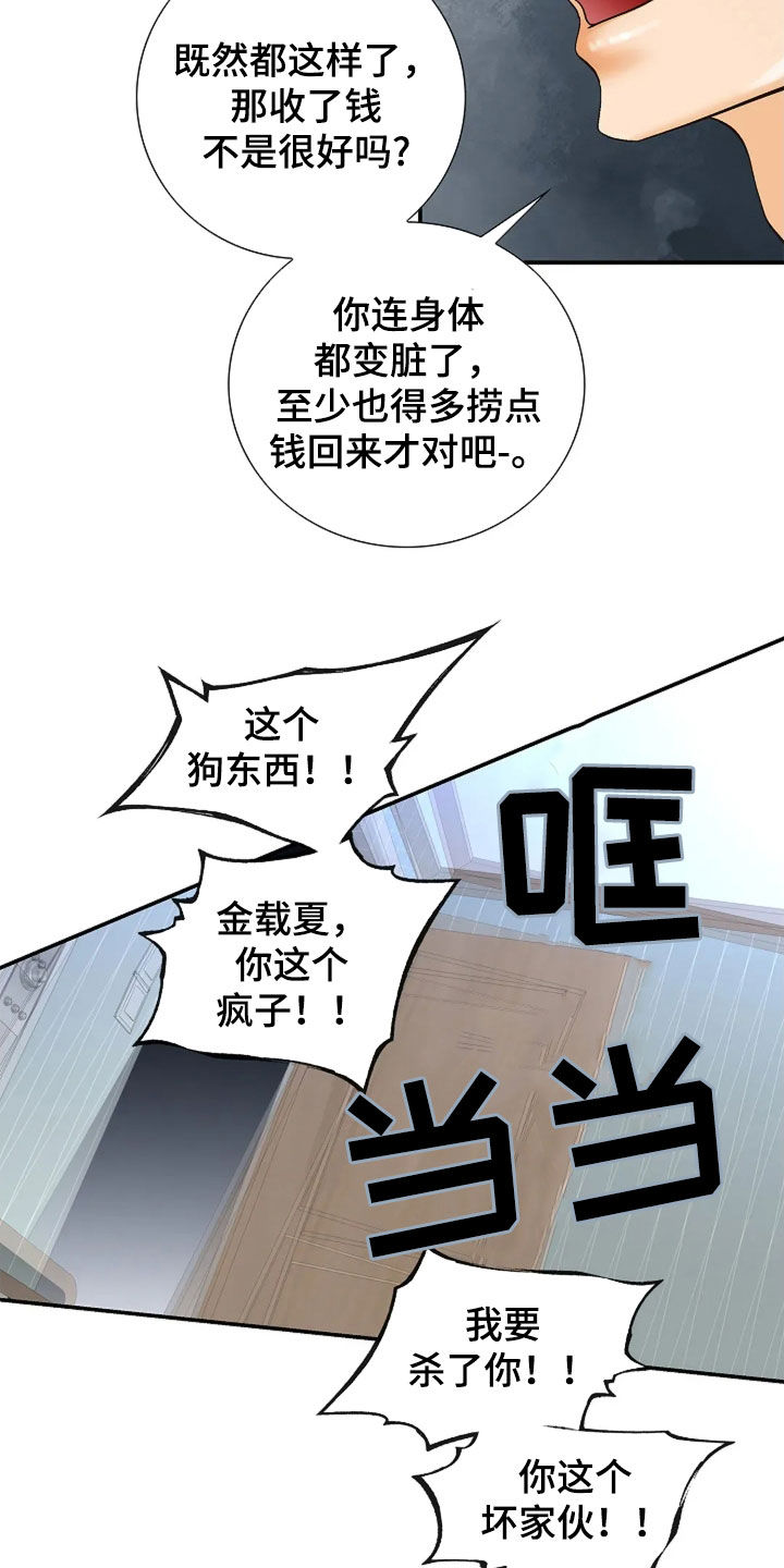 剧毒纽带 - 第26话 - 第4张图