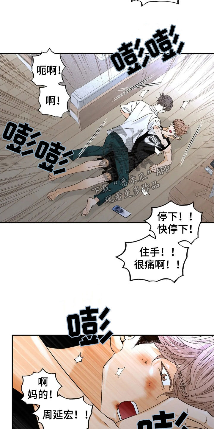 剧毒纽带 - 第26话 - 第5张图