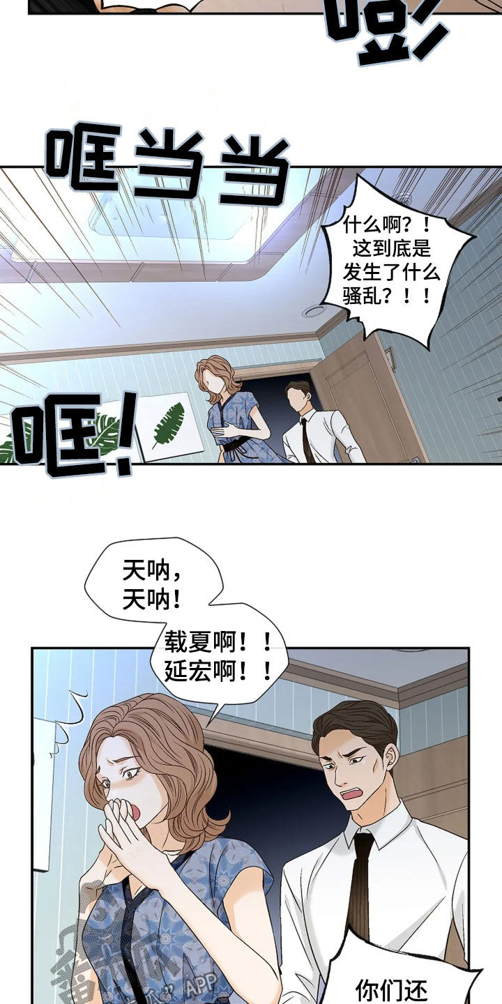 剧毒纽带 - 第26话 - 第6张图