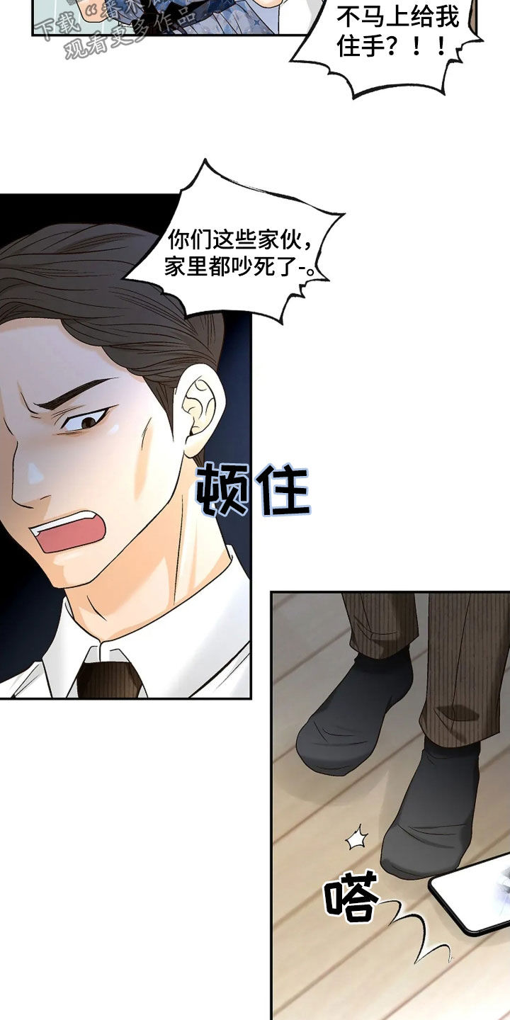 剧毒纽带 - 第26话 - 第7张图