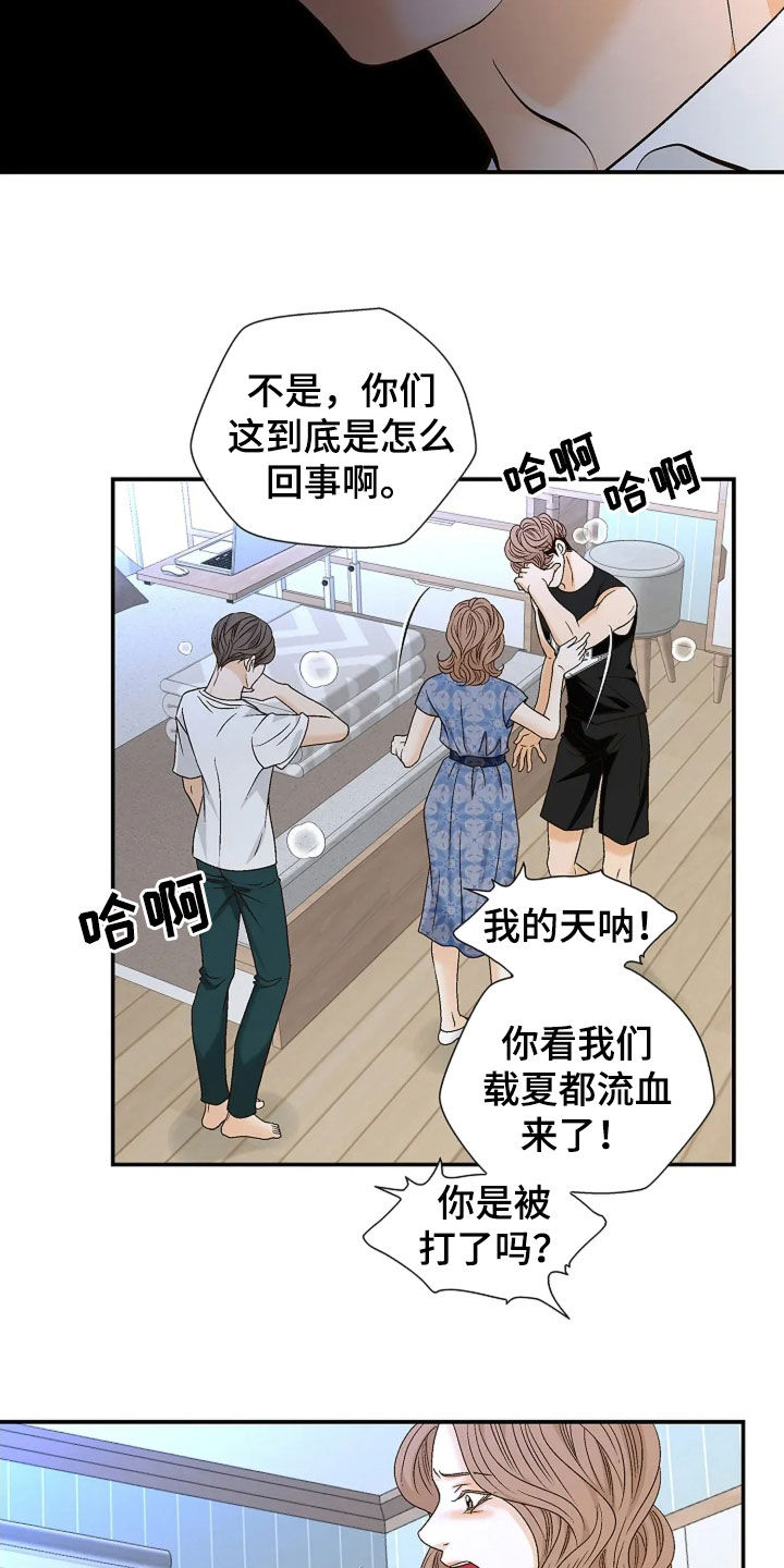 剧毒纽带 - 第26话 - 第9张图