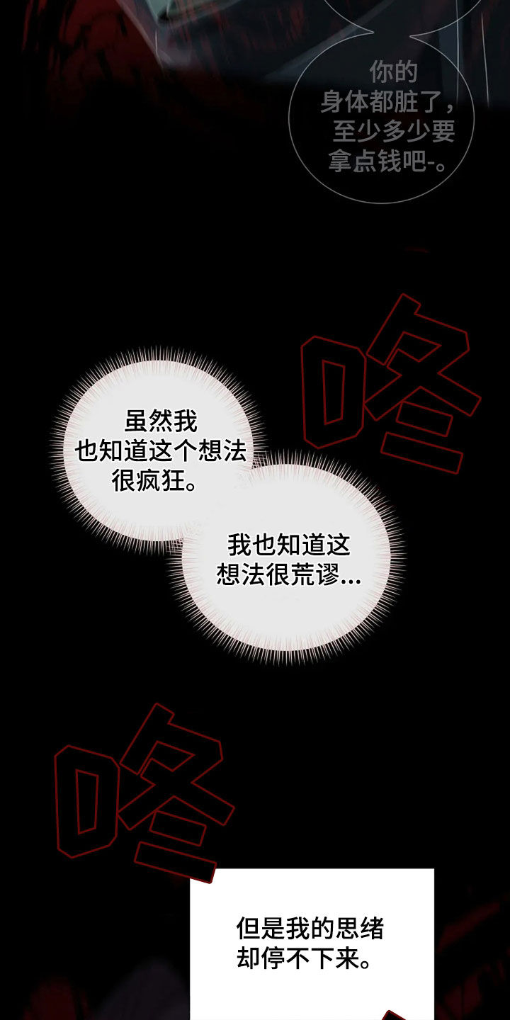 剧毒纽带 - 第28话 - 第10张图