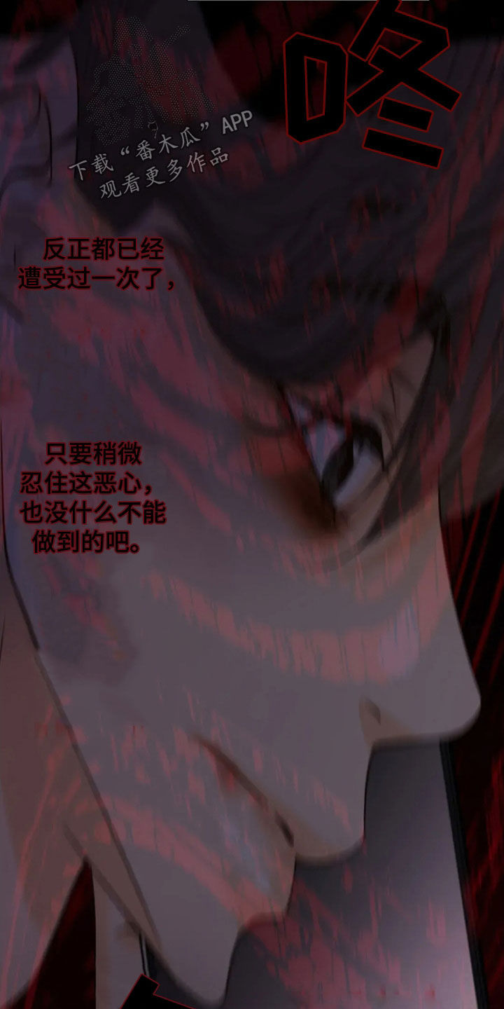 剧毒纽带 - 第28话 - 第11张图