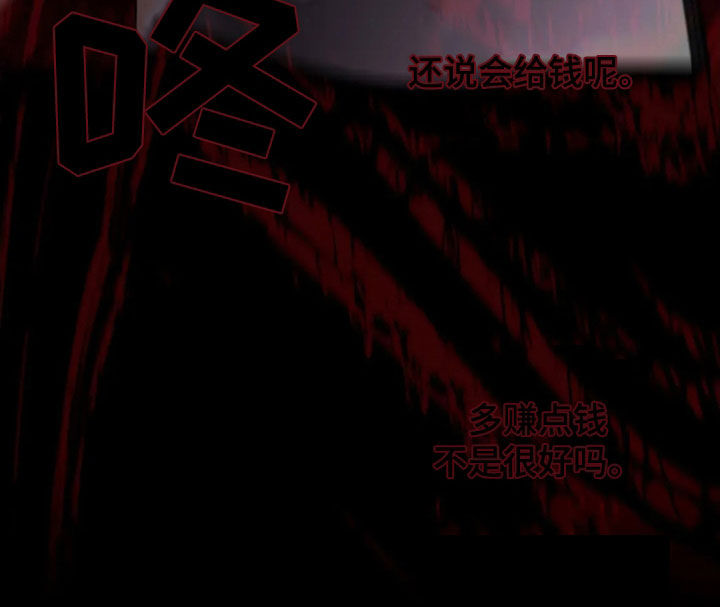 剧毒纽带 - 第28话 - 第12张图