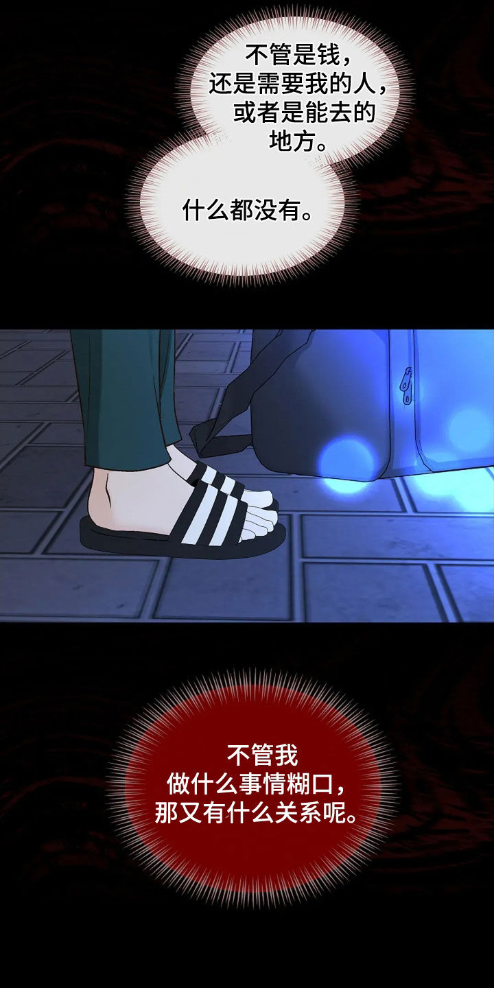 剧毒纽带 - 第28话 - 第13张图