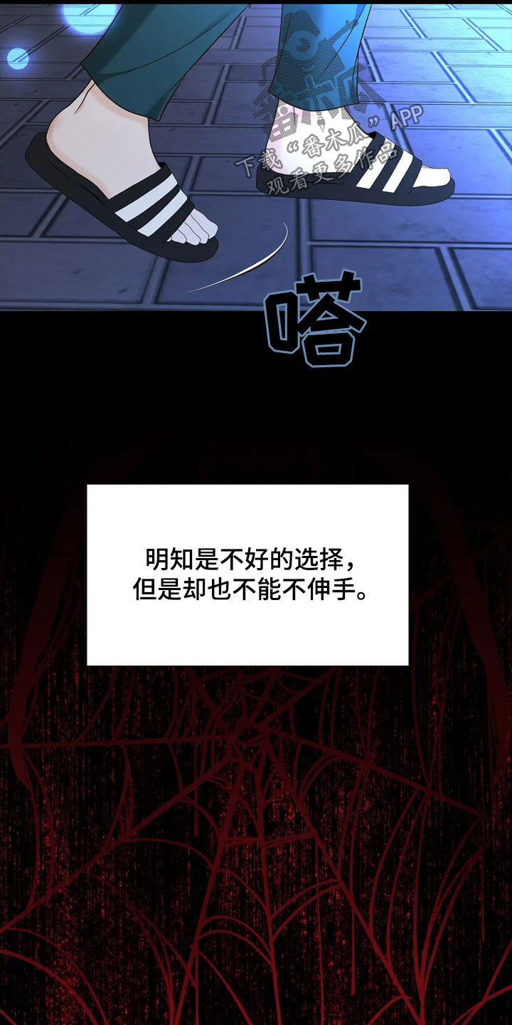 剧毒纽带 - 第28话 - 第14张图