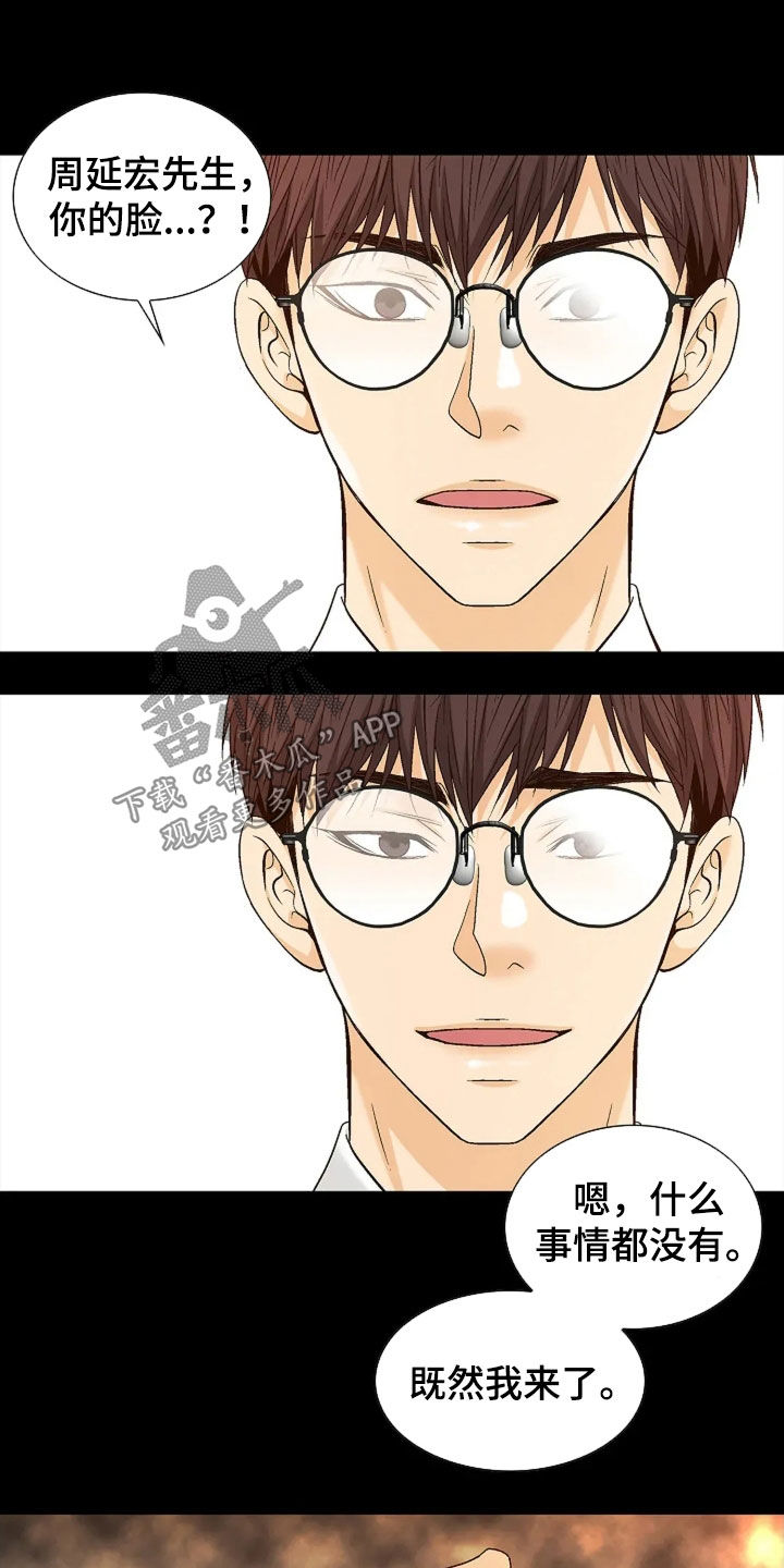 剧毒纽带 - 第28话 - 第16张图