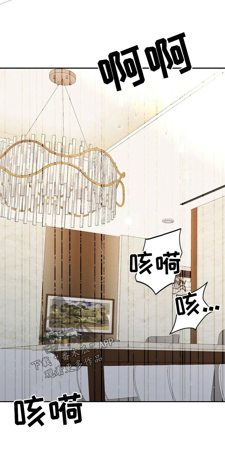 剧毒纽带 - 第28话 - 第20张图