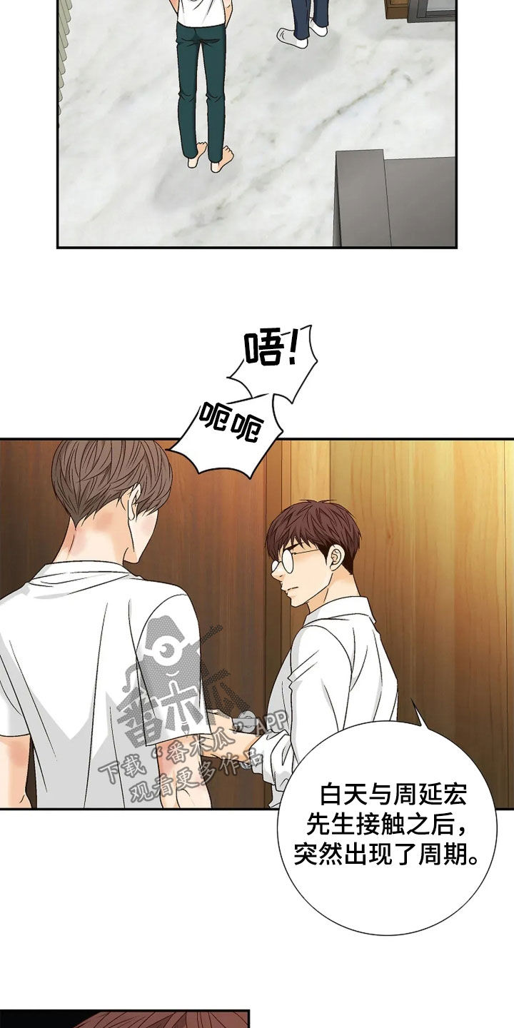 剧毒纽带 - 第28话 - 第22张图