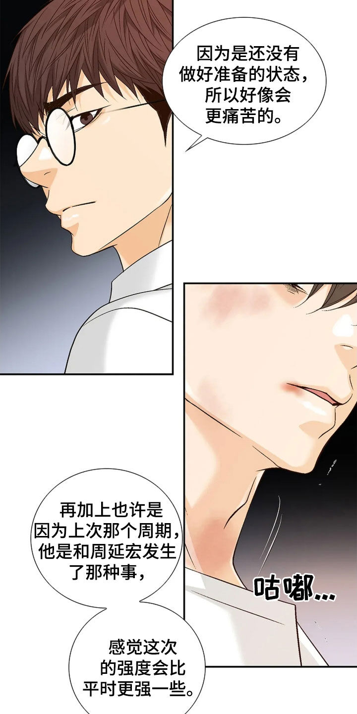 剧毒纽带 - 第28话 - 第23张图