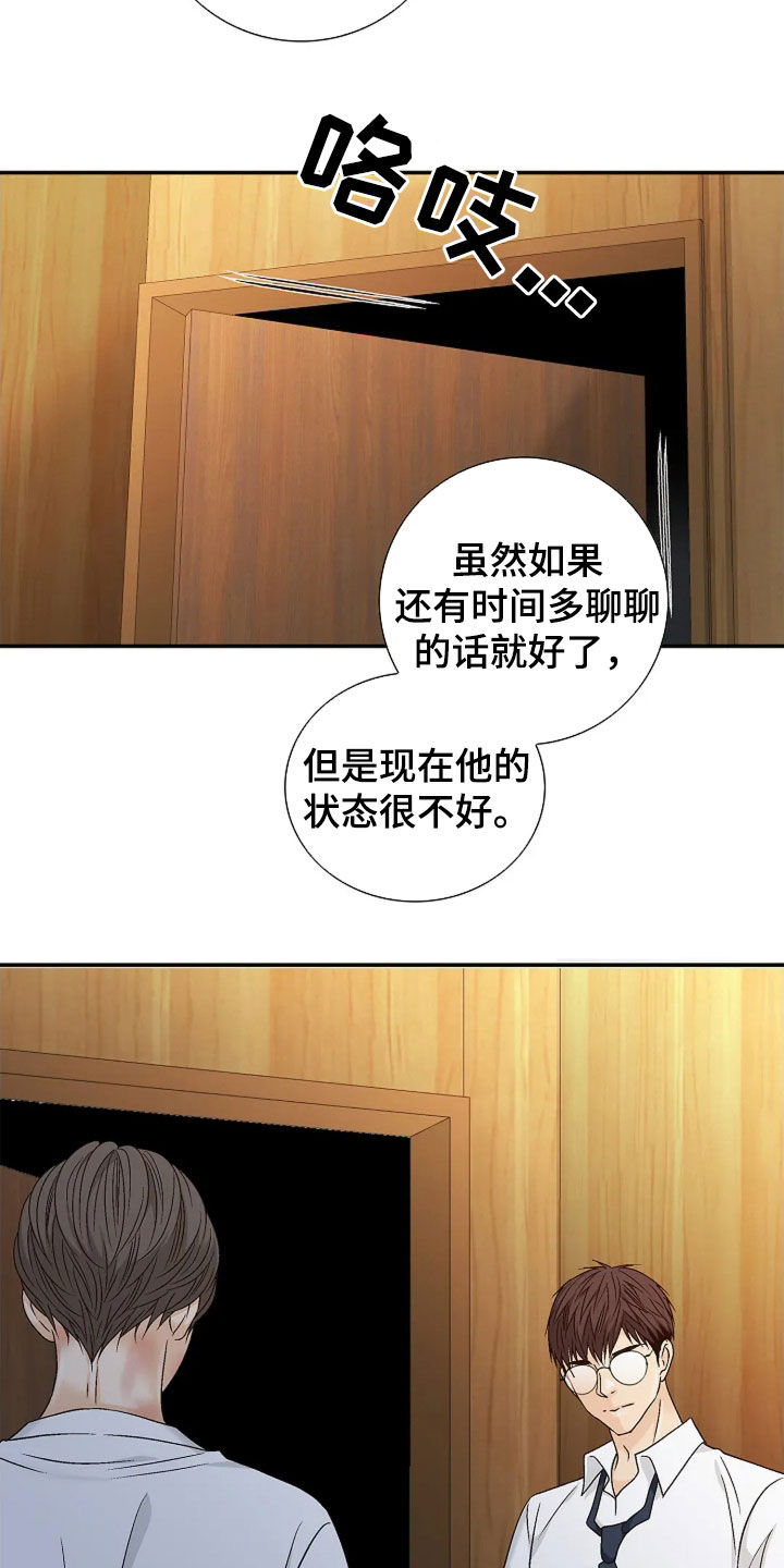 剧毒纽带 - 第28话 - 第24张图