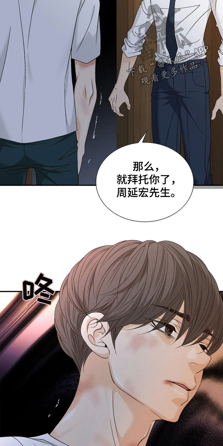 剧毒纽带 - 第28话 - 第25张图