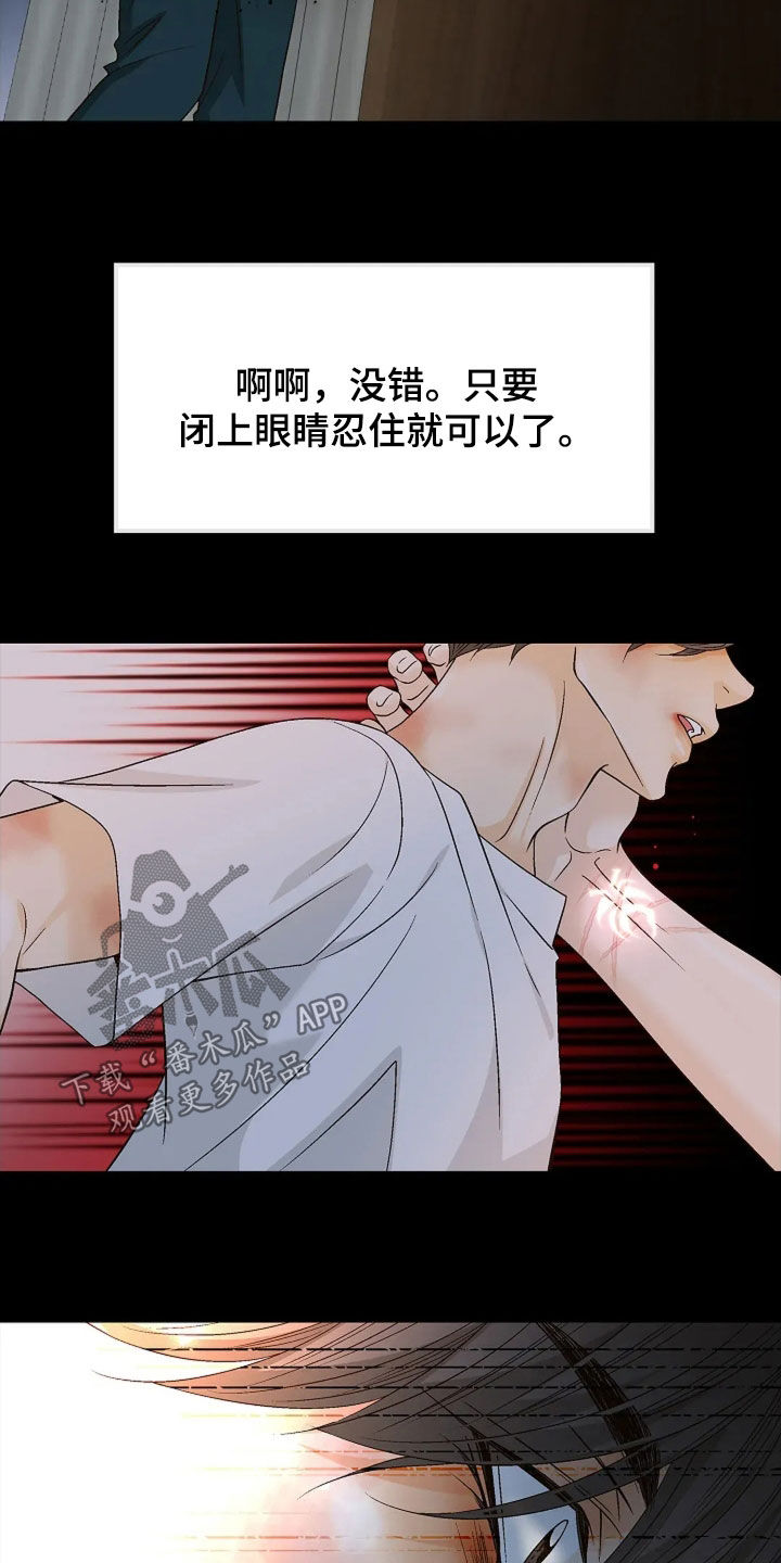 剧毒纽带 - 第28话 - 第27张图