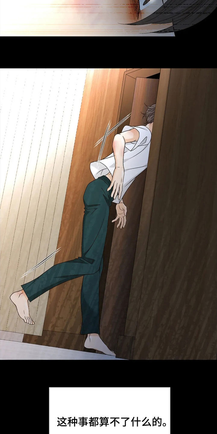 剧毒纽带 - 第28话 - 第28张图