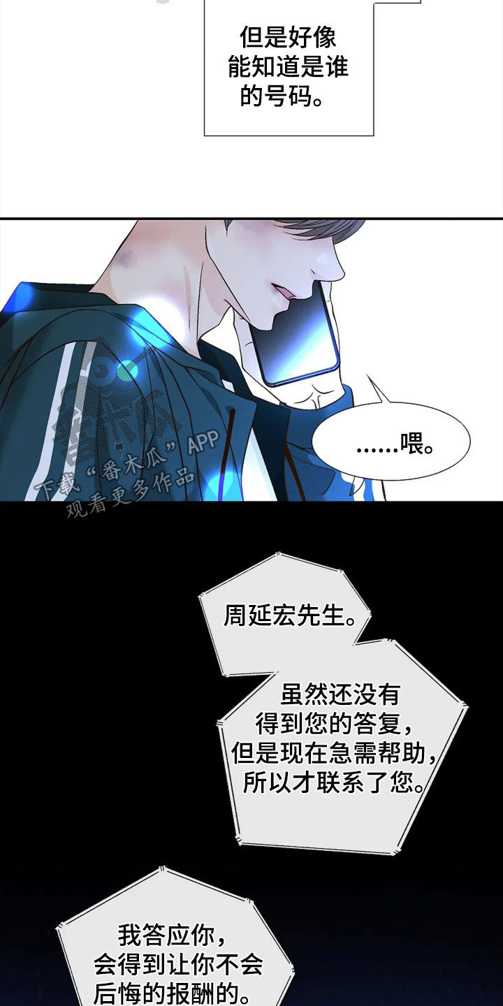 剧毒纽带 - 第28话 - 第3张图