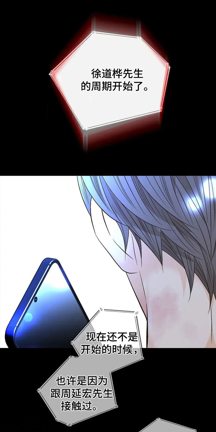 剧毒纽带 - 第28话 - 第5张图