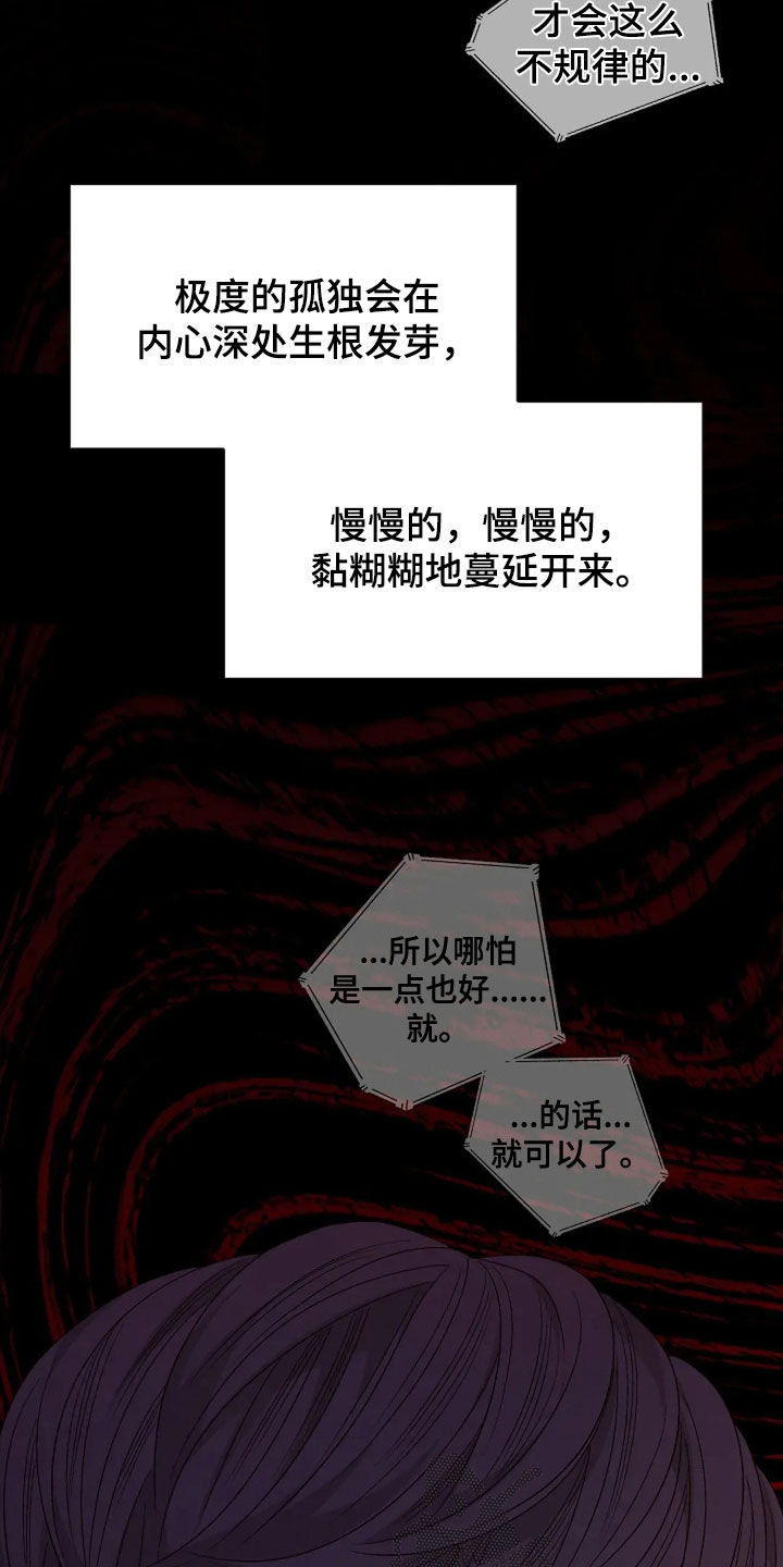 剧毒纽带 - 第28话 - 第6张图