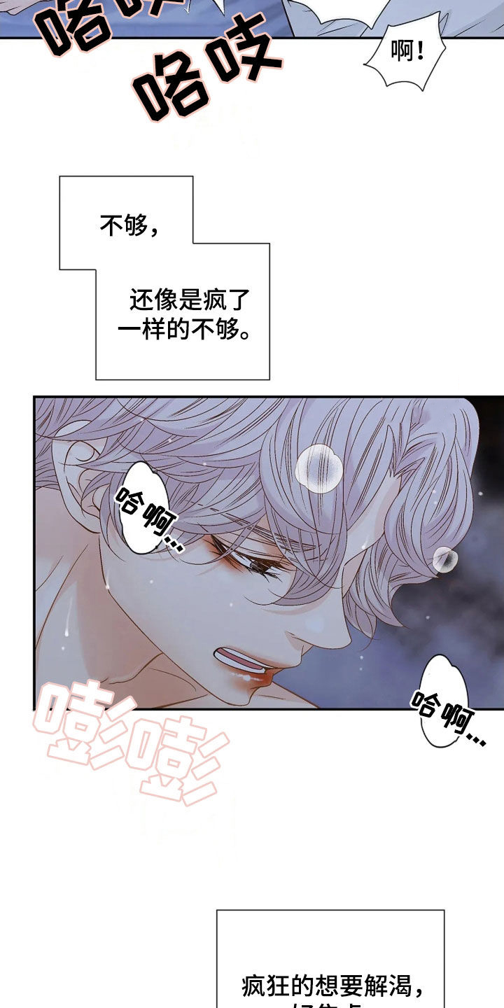 剧毒纽带 - 第30话 - 第14张图