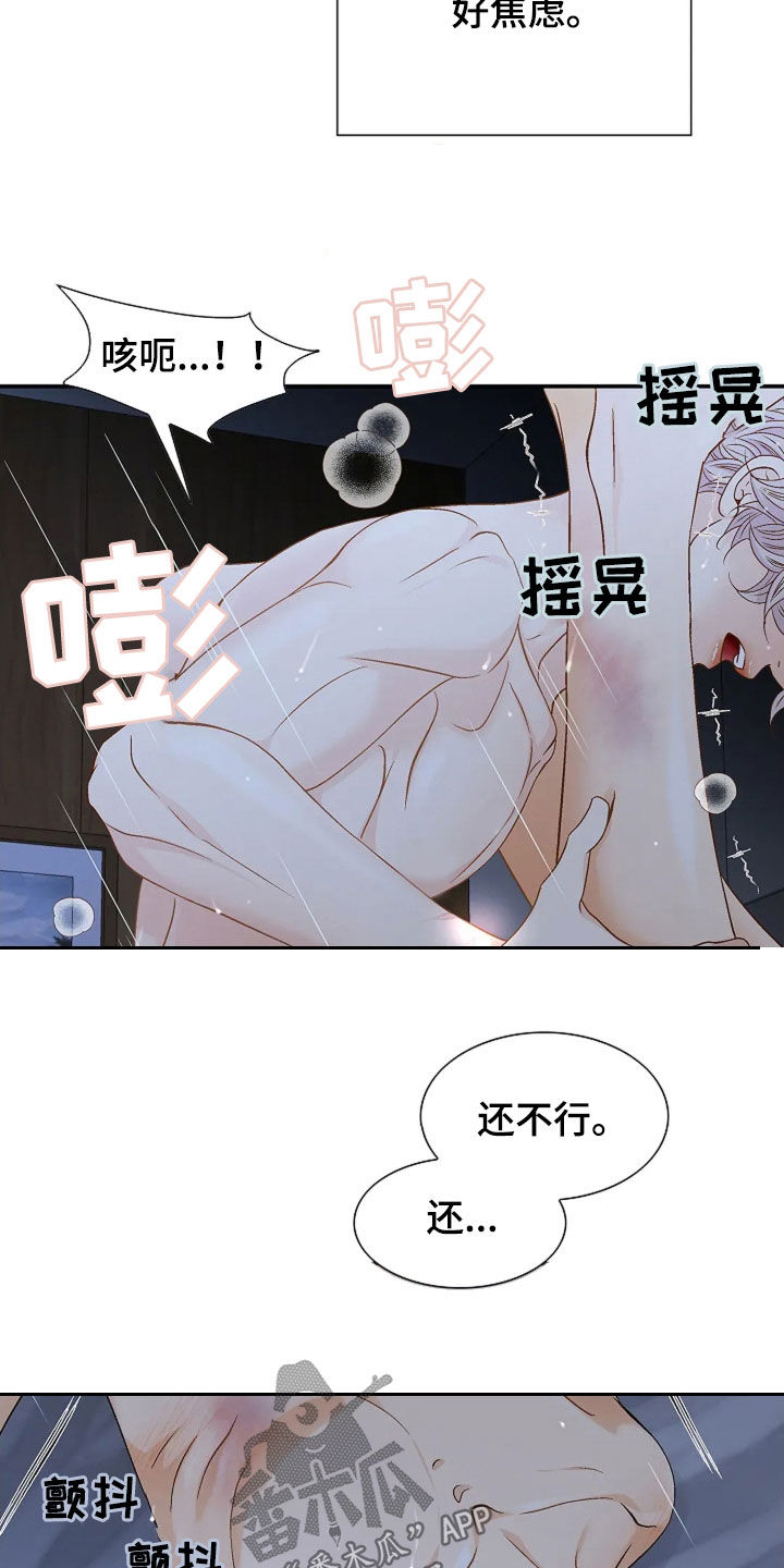 剧毒纽带 - 第30话 - 第15张图