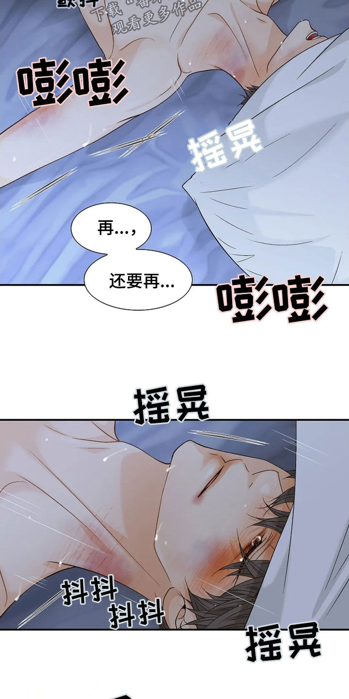 剧毒纽带 - 第30话 - 第16张图