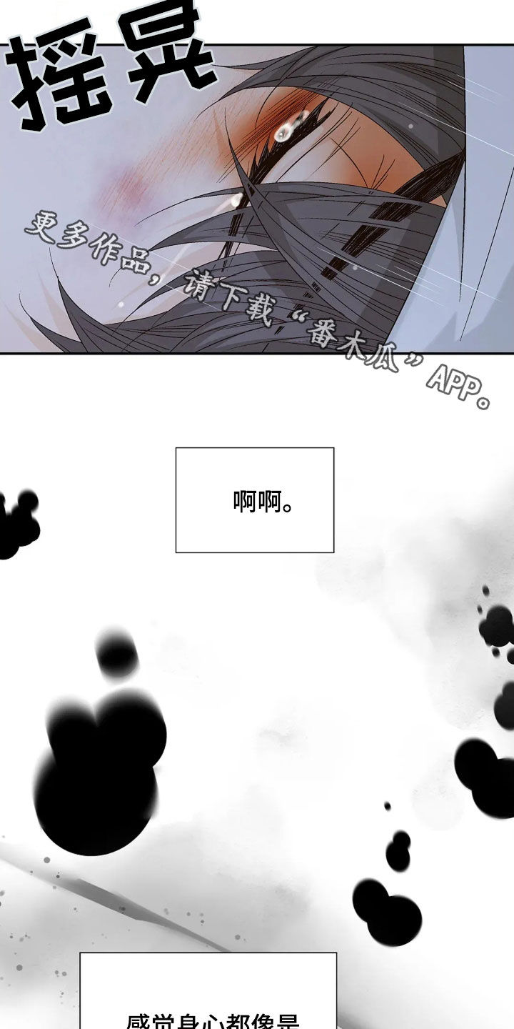 剧毒纽带 - 第30话 - 第17张图