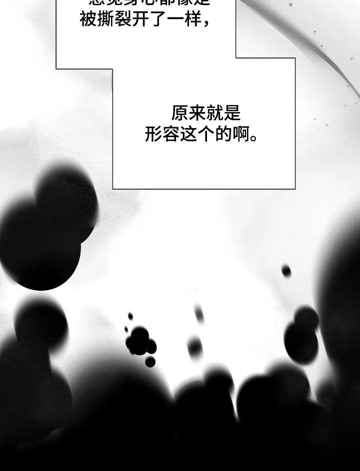 剧毒纽带 - 第30话 - 第18张图