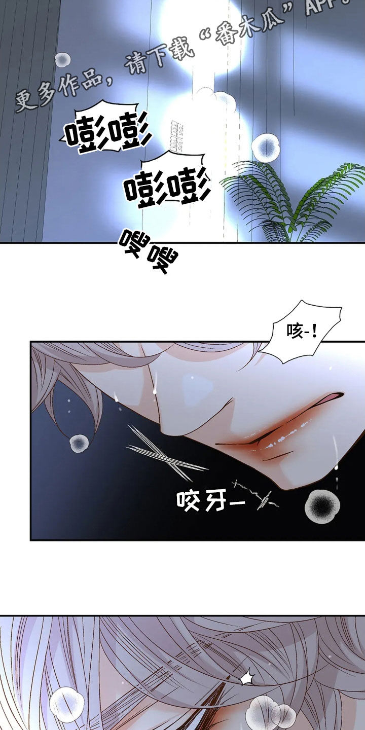 剧毒纽带 - 第30话 - 第2张图