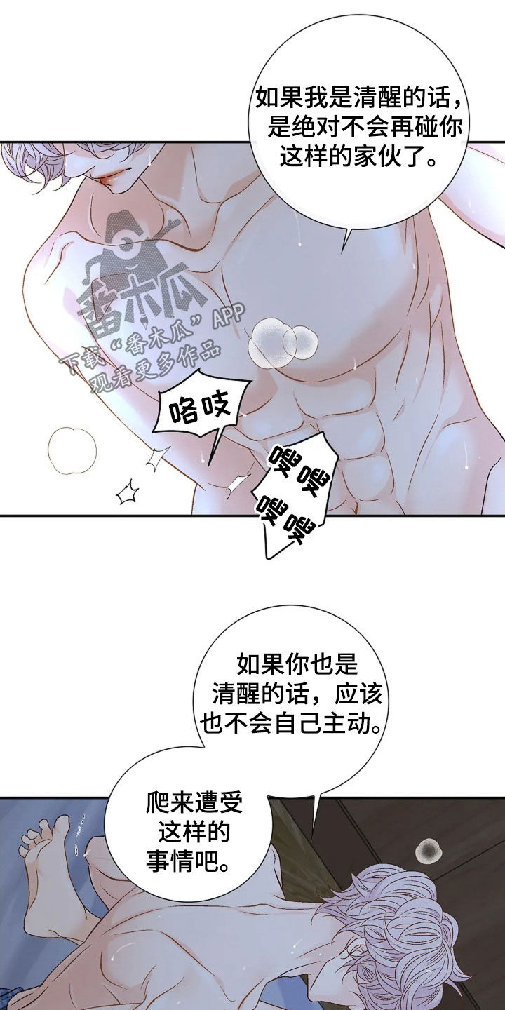 剧毒纽带 - 第30话 - 第8张图