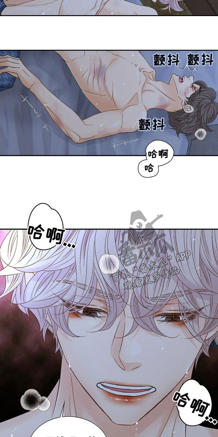 剧毒纽带 - 第30话 - 第9张图