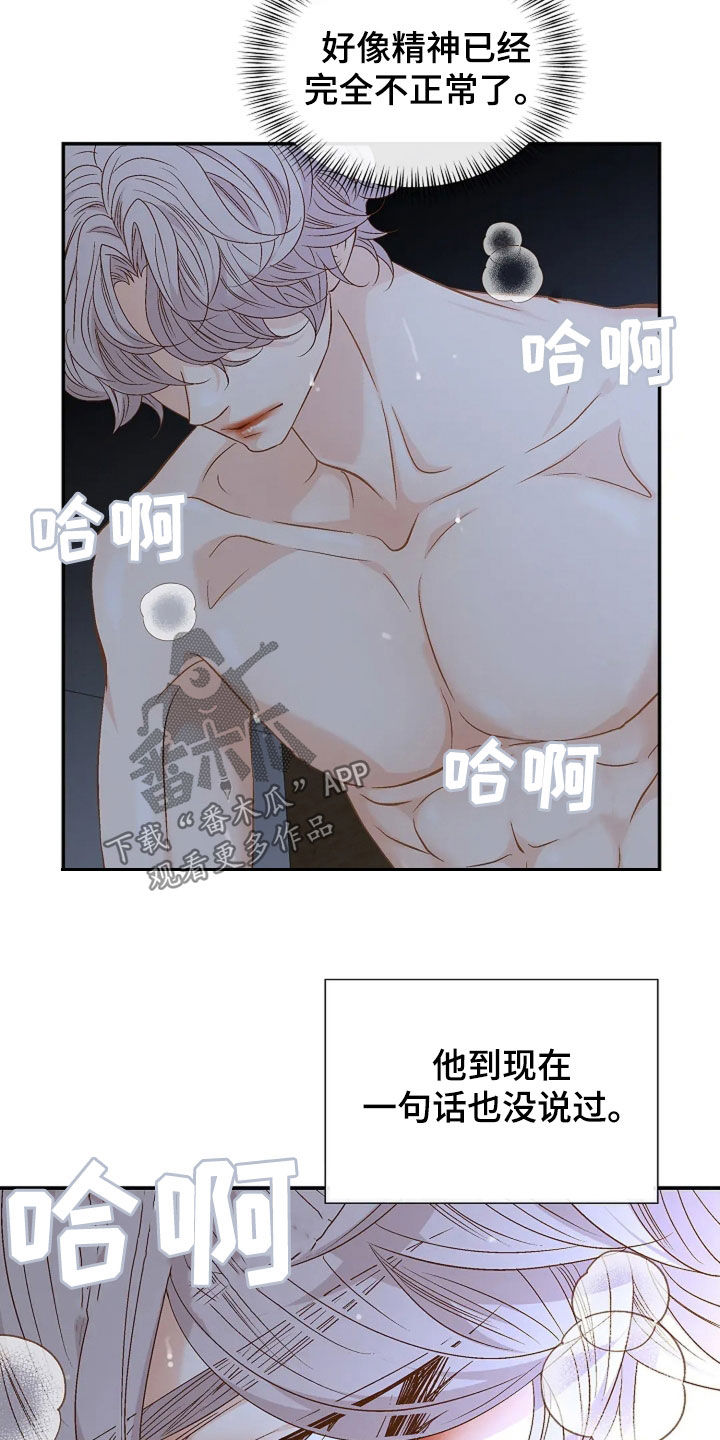 剧毒纽带 - 第29话 - 第10张图