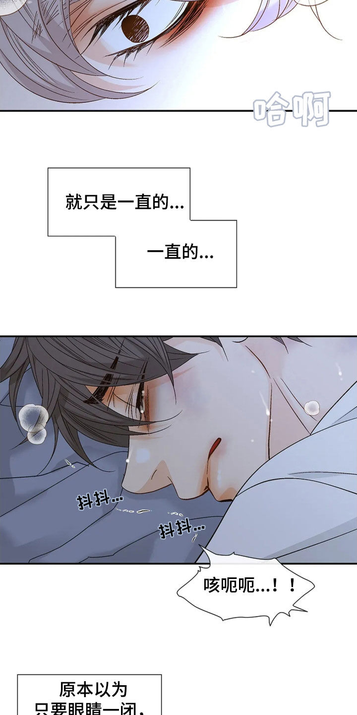 剧毒纽带 - 第29话 - 第11张图