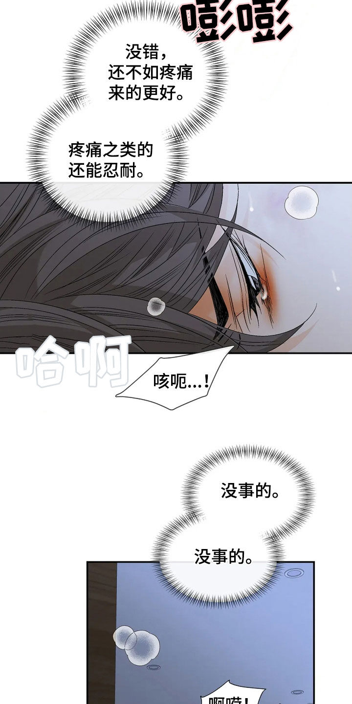 剧毒纽带 - 第29话 - 第14张图