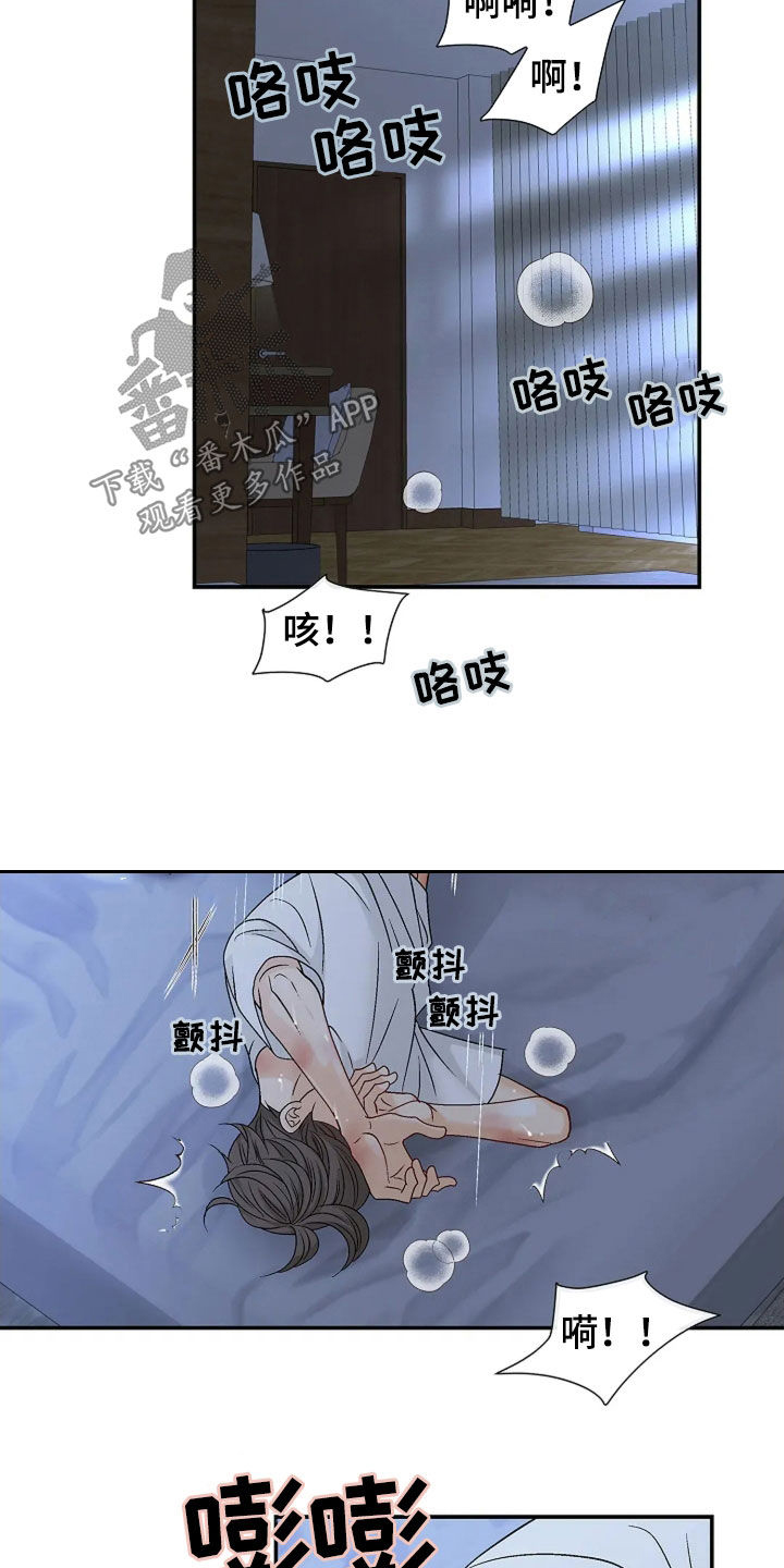 剧毒纽带 - 第29话 - 第15张图